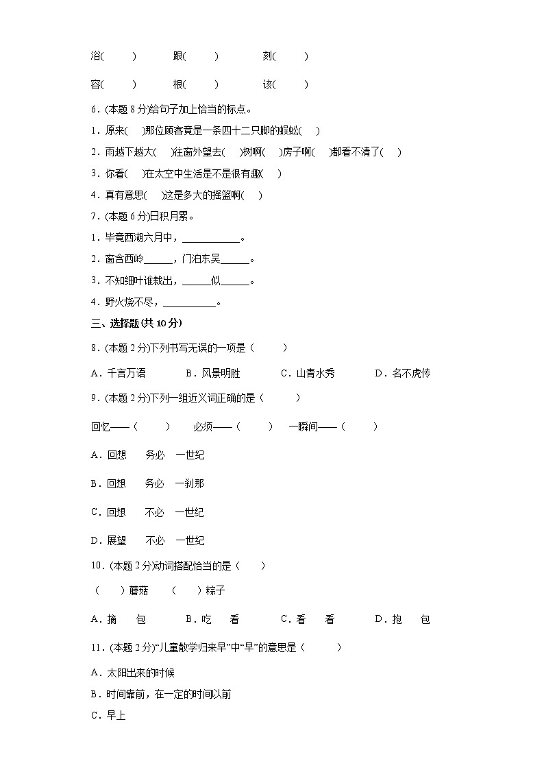 期末复习卷（试题）二年级下册语文部编版（含答案）第2页