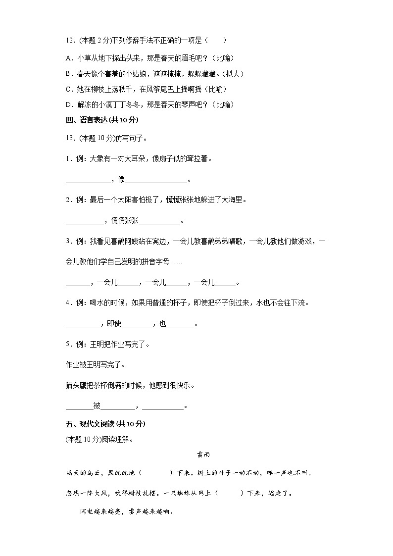 期末复习卷（试题）二年级下册语文部编版（含答案）第3页