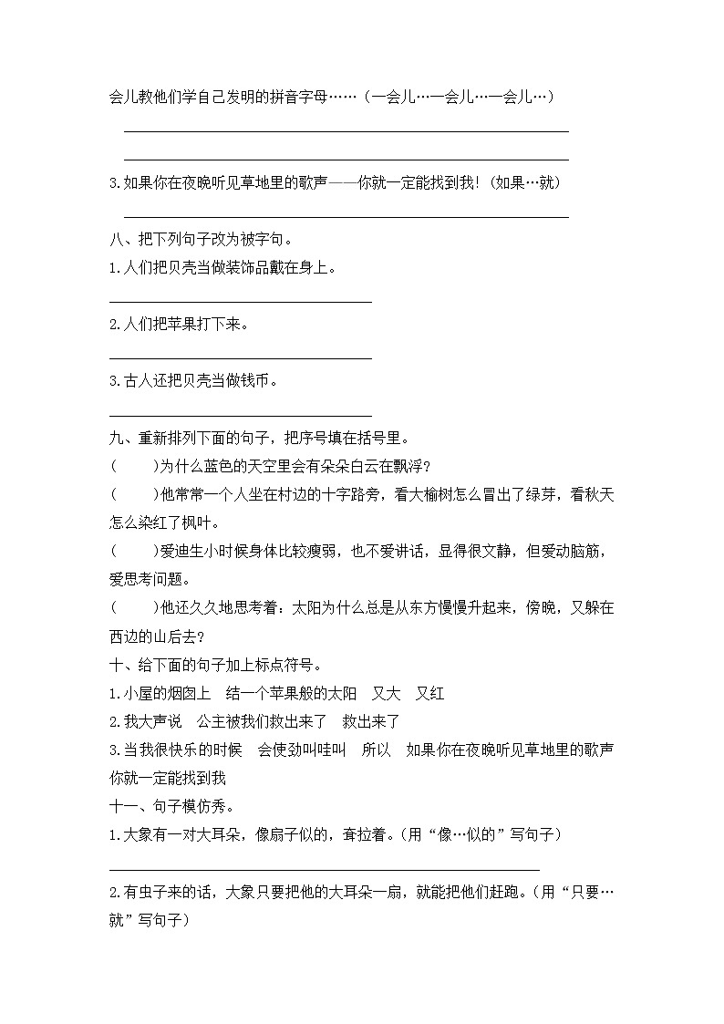 期末基础知识检测（试题）二年级下册语文部编版（含答案）第2页