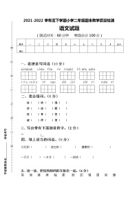 河南省信阳市浉河区2021-2022学年二年级下学期期末教学质量检测语文试题（无答案）