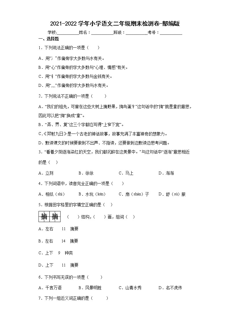 期末检测卷（试题）部编版语文二年级下册（含答案）01