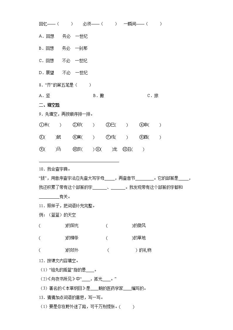 期末检测卷（试题）部编版语文二年级下册（含答案）02
