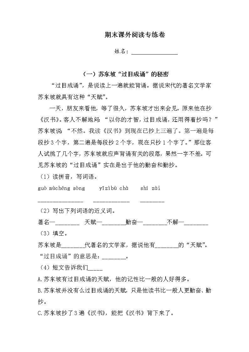 期末课外阅读专练（试题）部编版语文二年级下册（含答案）第1页