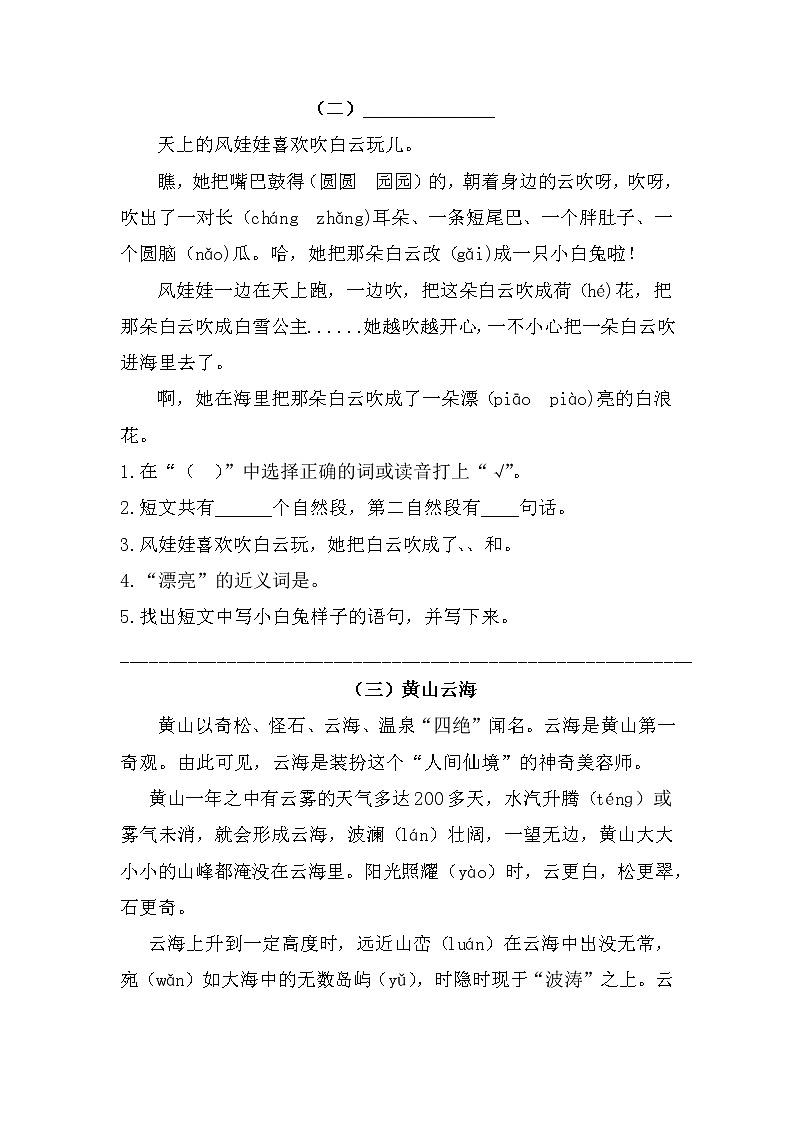 期末课外阅读专练（试题）部编版语文二年级下册（含答案）第2页