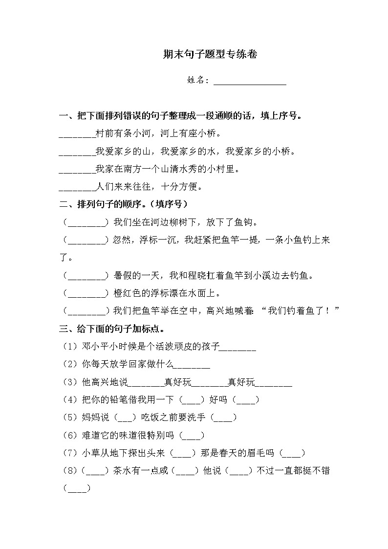 期末句子题型专练（试题）二年级下册语文部编版（含答案）第1页
