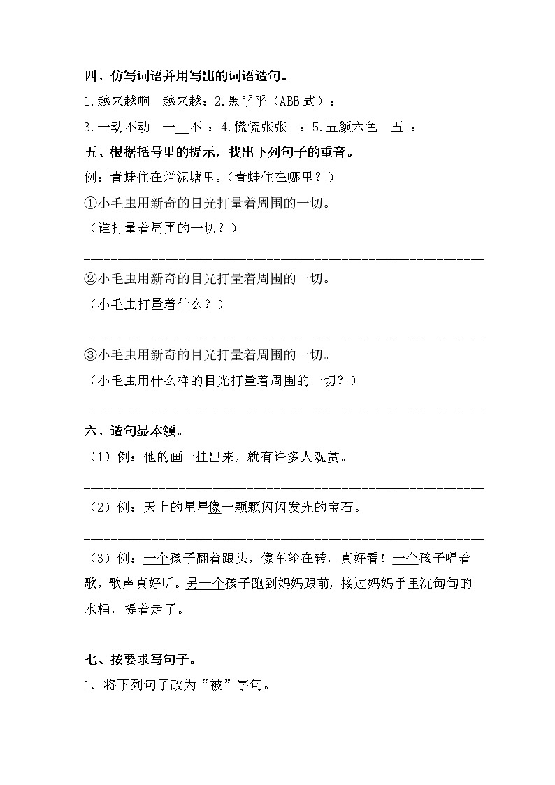 期末句子题型专练（试题）二年级下册语文部编版（含答案）第2页