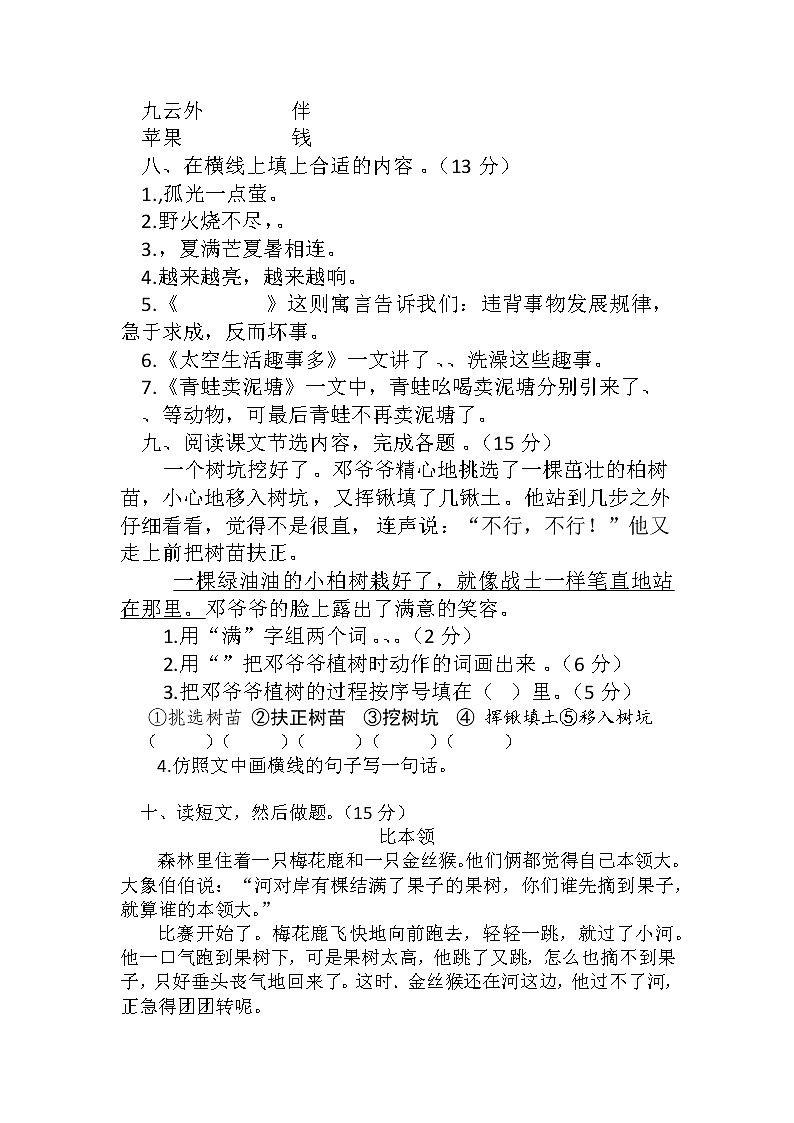 期末自测(试题)部编版语文二年级下册（无答案）第2页