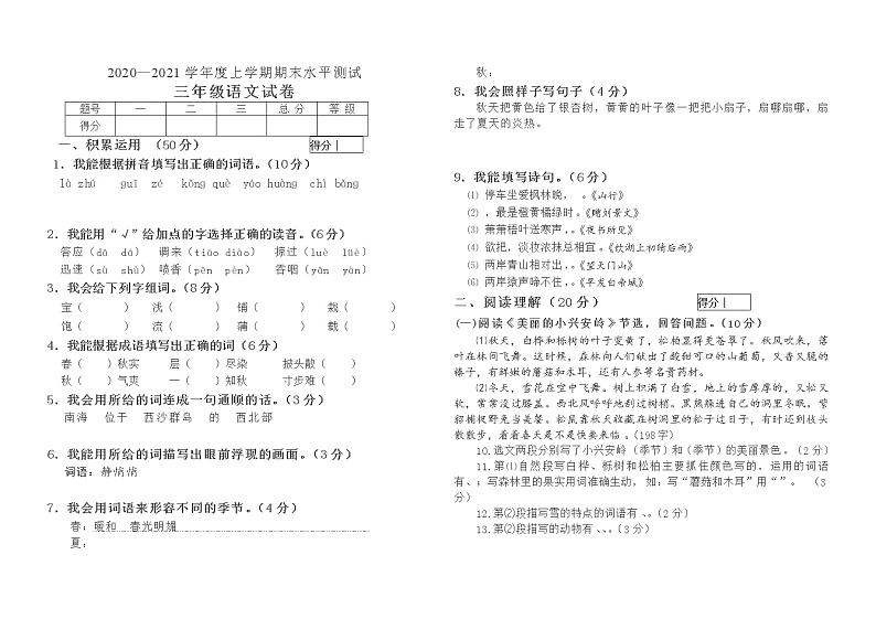 黑龙江省哈尔滨市五常市2020-2021学年三年级上学期期末考试语文试题（含答案）01