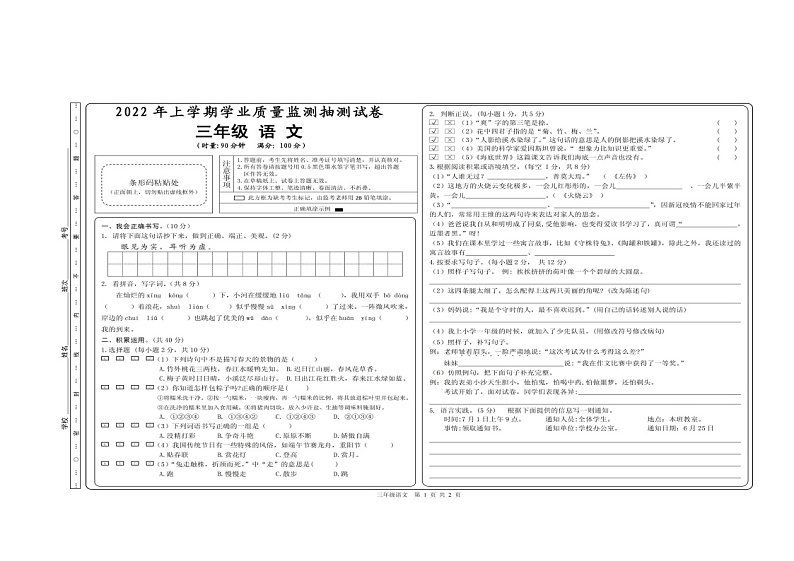 湖南省郴州市2021-2022学年三年级下学期期末学业质量监测语文试卷（含答案）第1页