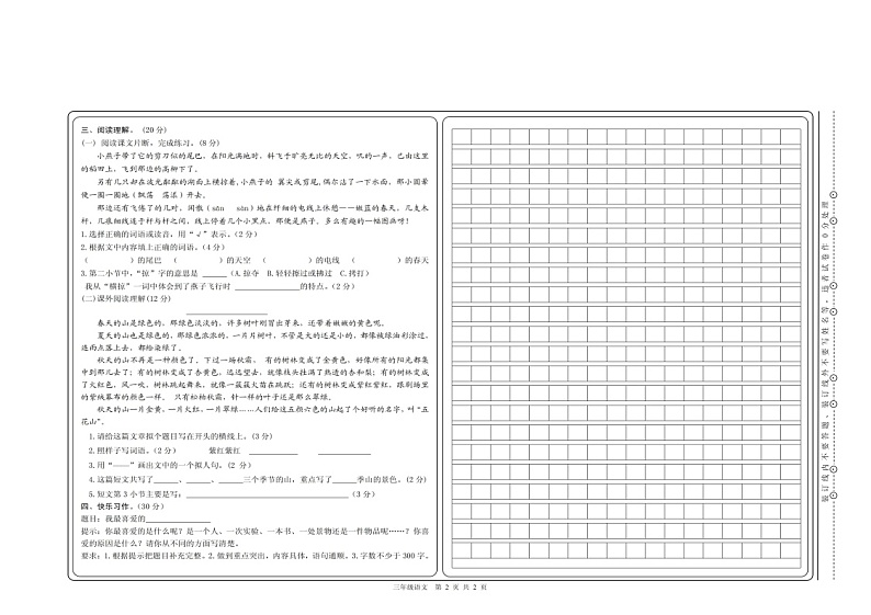湖南省郴州市2021-2022学年三年级下学期期末学业质量监测语文试卷（含答案）第2页