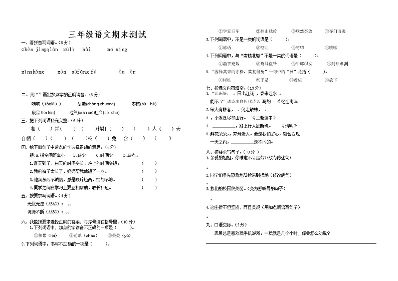 期末测试（试题）三年级下册语文部编版 （含答案）第1页