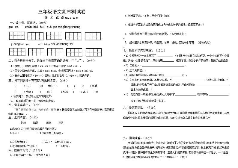 期末测试（试题）部编版语文三年级上册（无答案）01