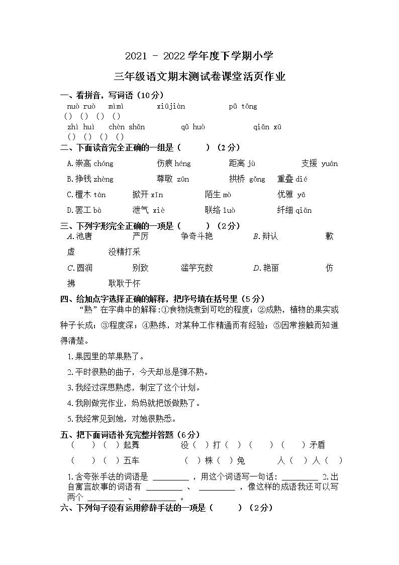 期末测试卷课堂活页作业（试题）部编版语文三年级下册（含答案）第1页