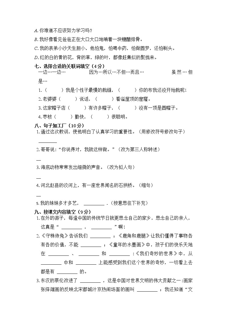期末测试卷课堂活页作业（试题）部编版语文三年级下册（含答案）第2页