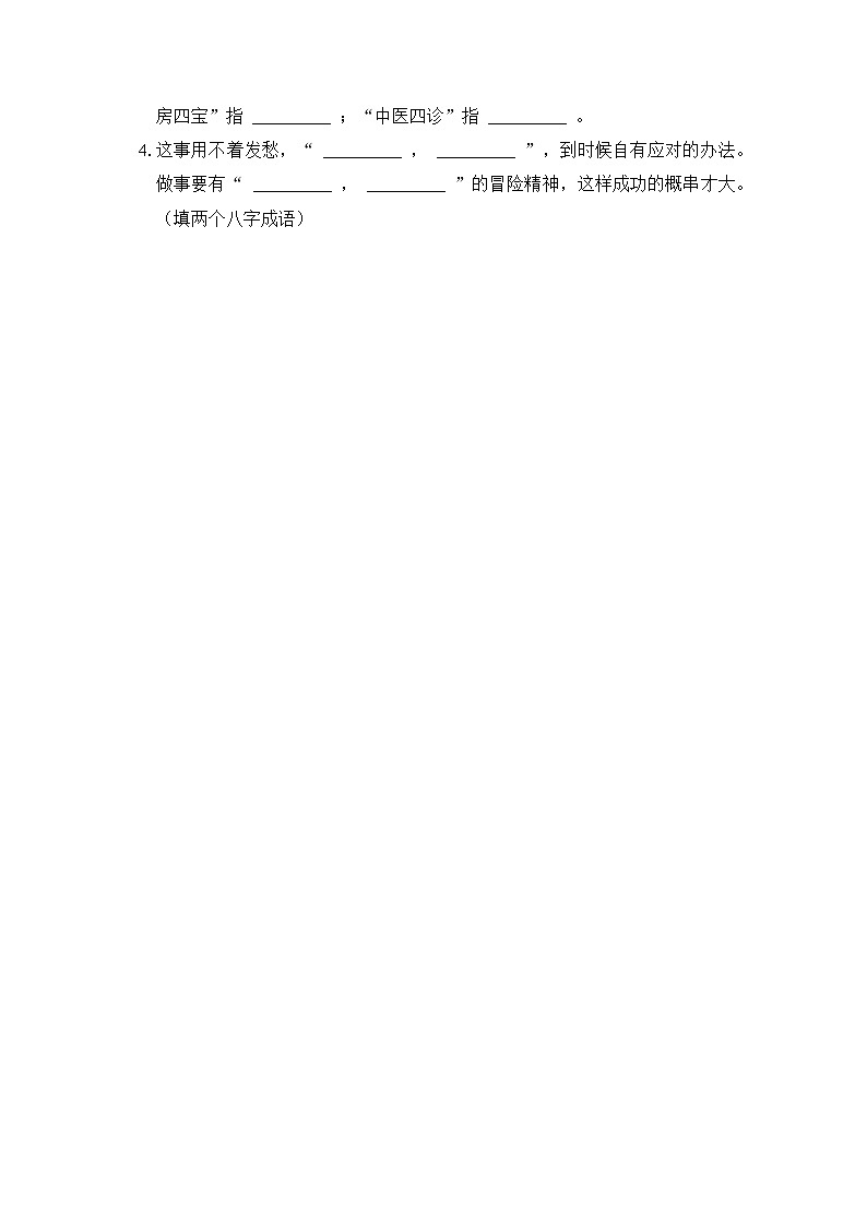 期末测试卷课堂活页作业（试题）部编版语文三年级下册（含答案）第3页