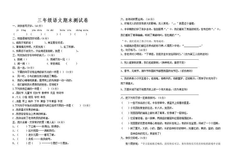 期末测试（试题）三年级下册语文部编版 (二)（无答案）01