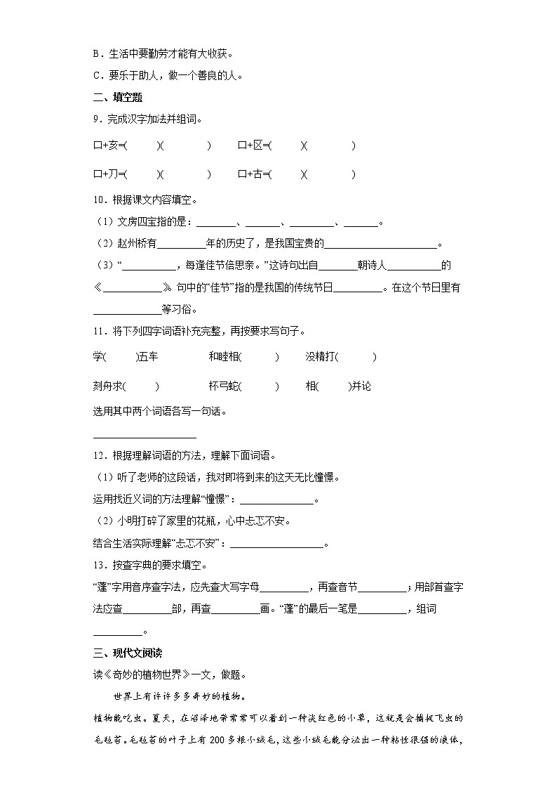 期末检测卷（试题）部编版语文三年级下册（含答案）第2页