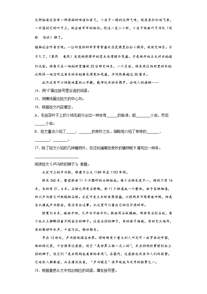 期末检测卷（试题）部编版语文三年级下册（含答案）第3页