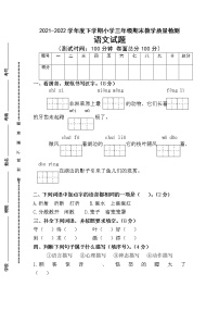 河南省信阳市浉河区2021-2022学年三年级下学期期末教学质量检测语文试题（无答案）