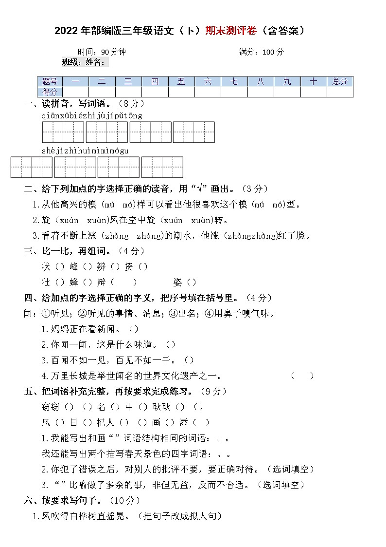 期末测评卷（试题）部编版语文三年级下册（含答案）01
