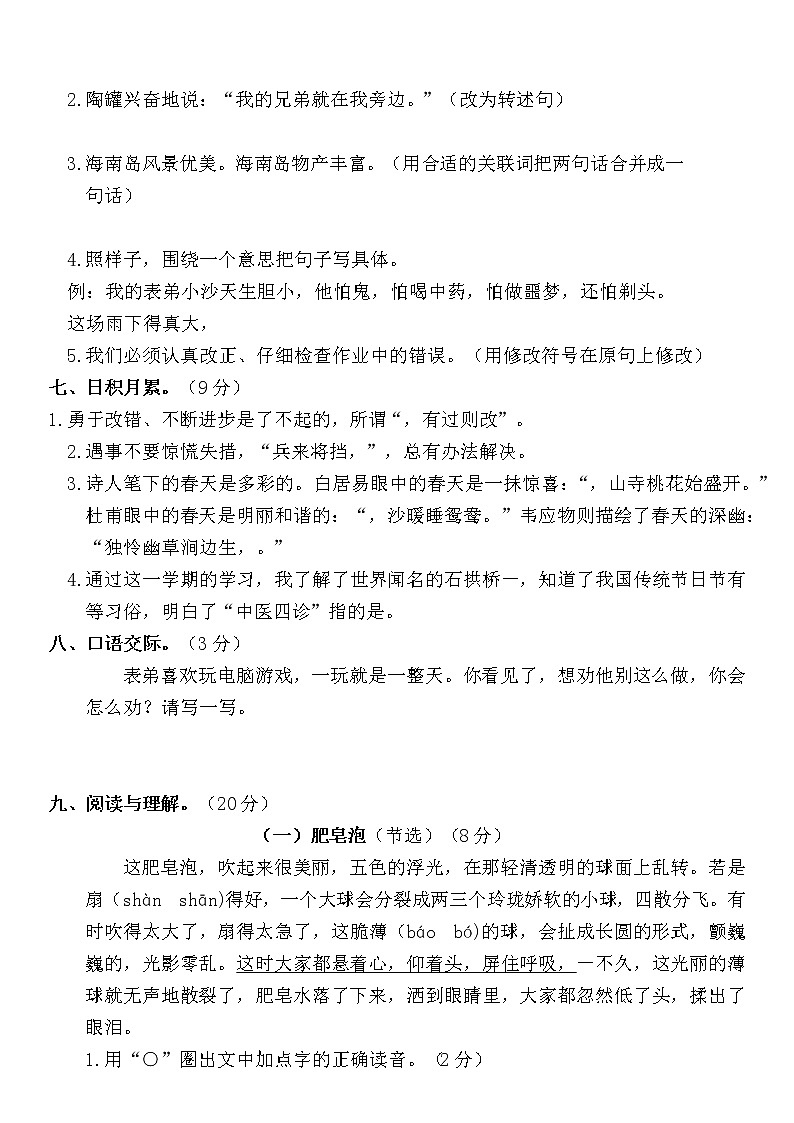 期末测评卷（试题）部编版语文三年级下册（含答案）02