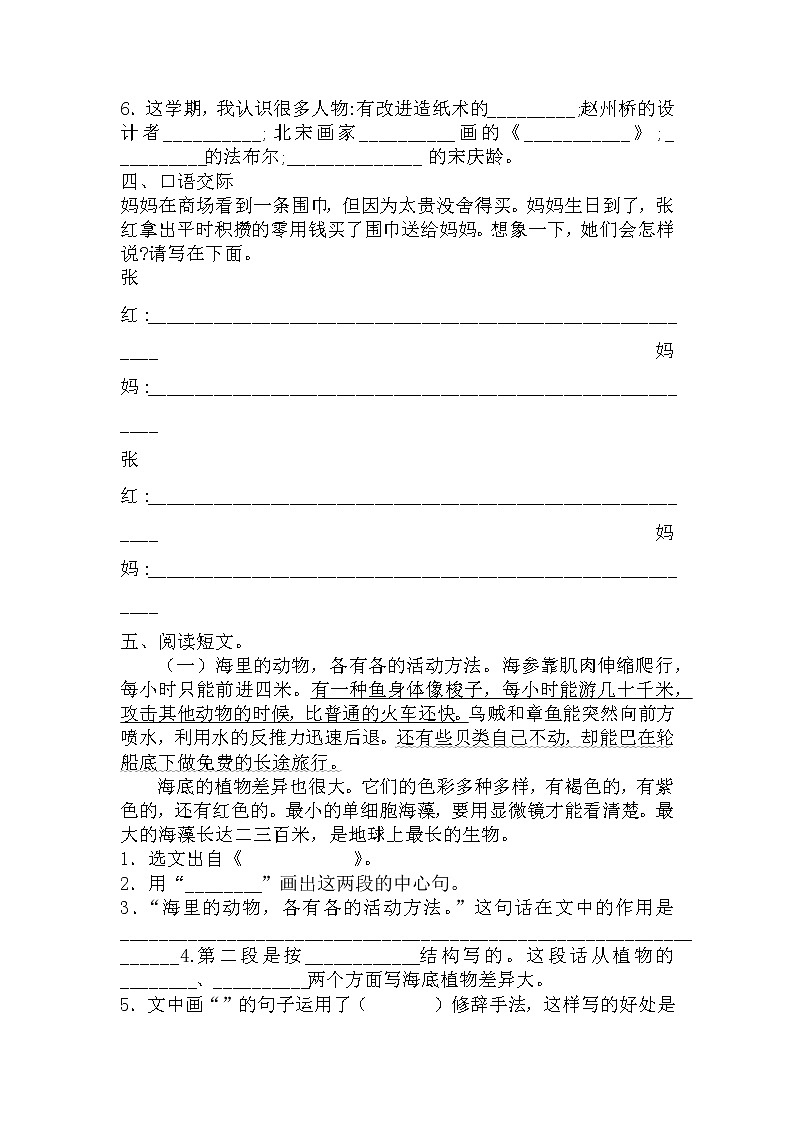 期末复习（试题）部编版语文三年级下册（含答案）第2页