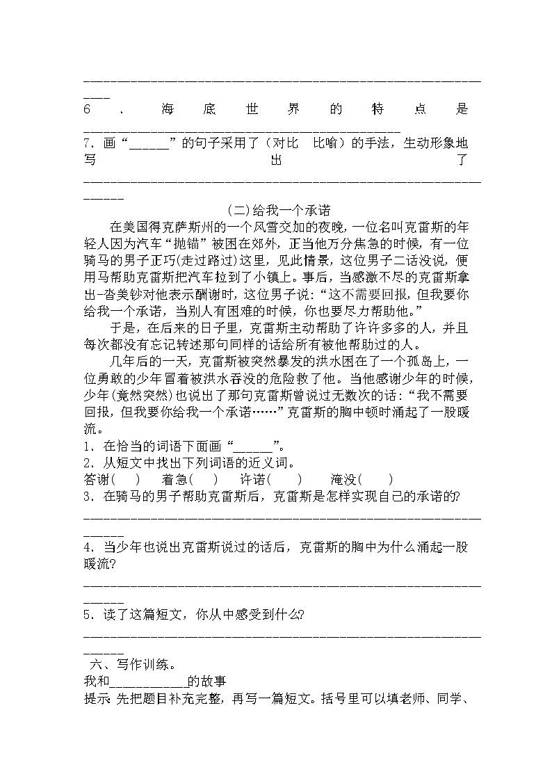 期末复习（试题）部编版语文三年级下册（含答案）第3页