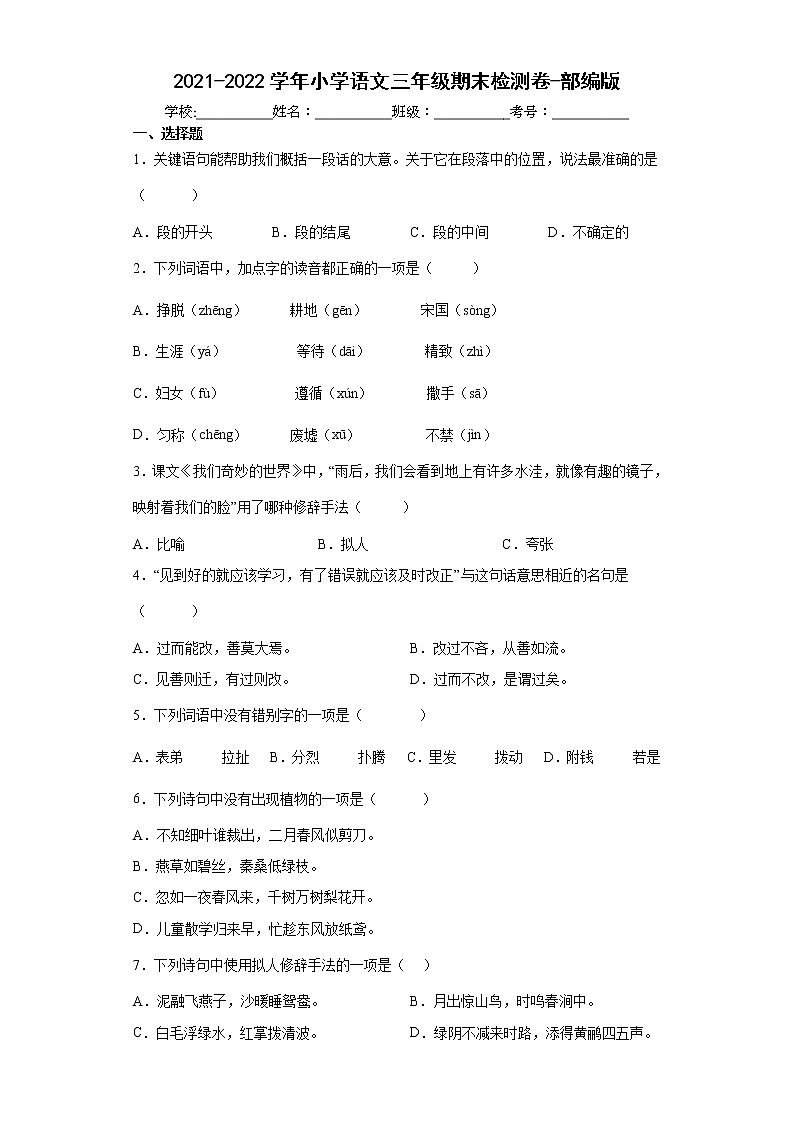 期末检测（试题）部编版语文三年级下册（含答案）01