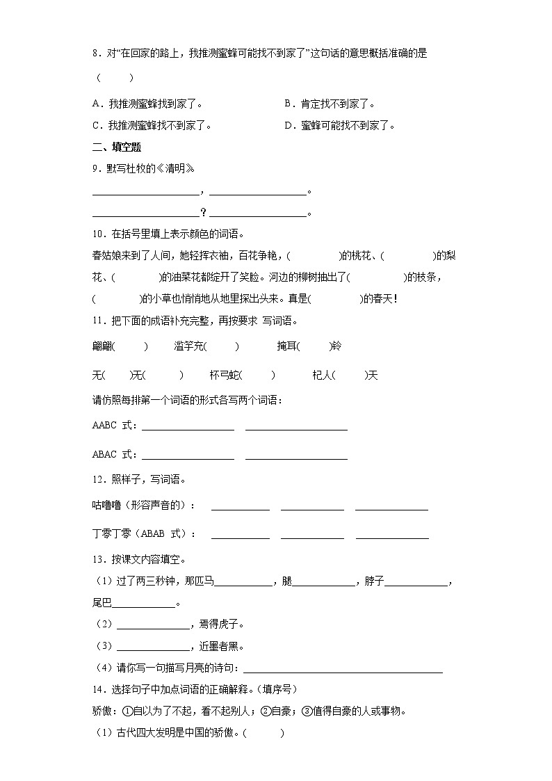 期末检测（试题）部编版语文三年级下册（含答案）02