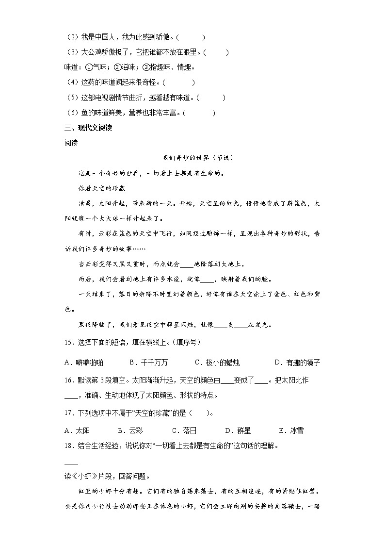 期末检测（试题）部编版语文三年级下册（含答案）03