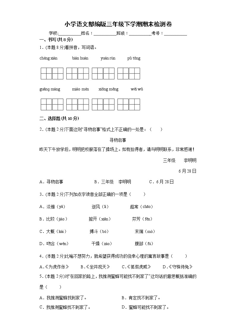 期末检测（试题）三年级下册语文部编版（含答案）第1页