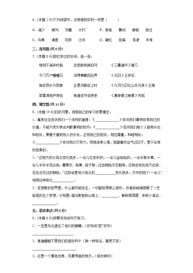 期末检测（试题）三年级下册语文部编版（含答案）第2页