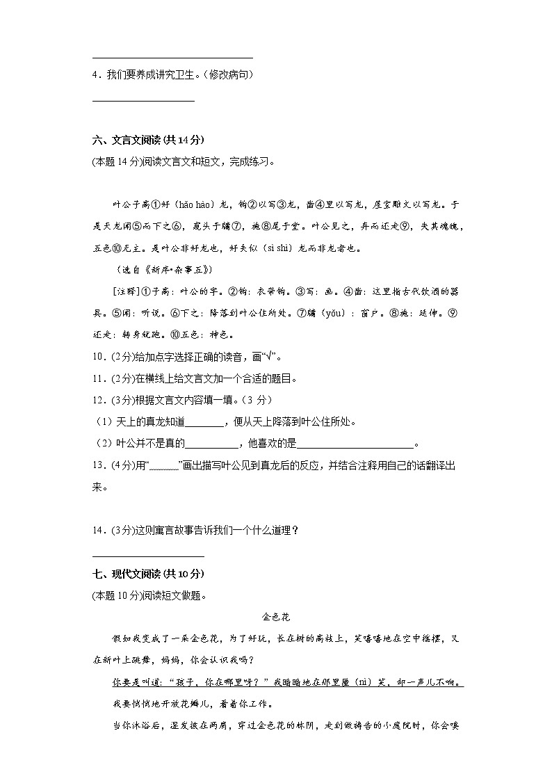 期末检测（试题）三年级下册语文部编版（含答案）第3页