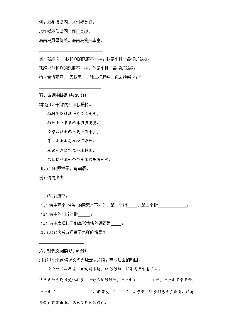 期末模拟练习卷（试题）部编版语文三年级下册（含答案）第3页