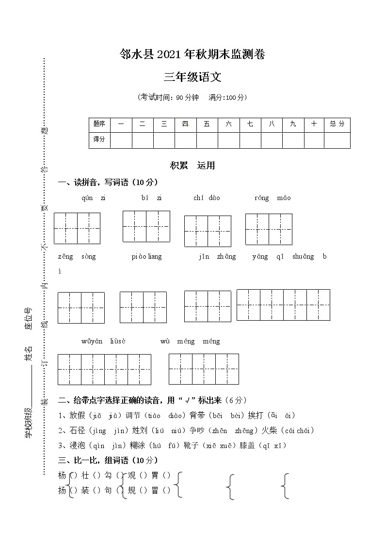 四川省广安市邻水县2021-2022学年三年级上学期期末考试语文试题（含答案）01