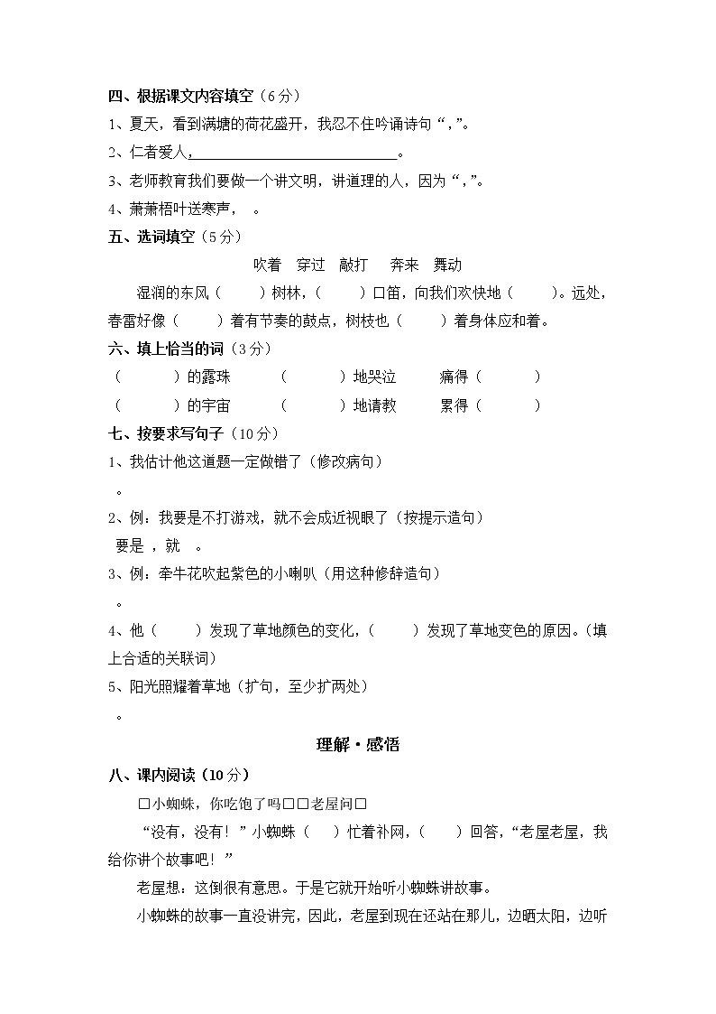 四川省广安市邻水县2021-2022学年三年级上学期期末考试语文试题（含答案）02