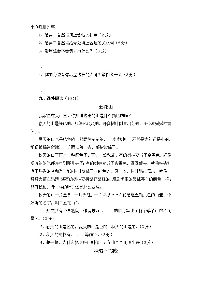 四川省广安市邻水县2021-2022学年三年级上学期期末考试语文试题（含答案）03