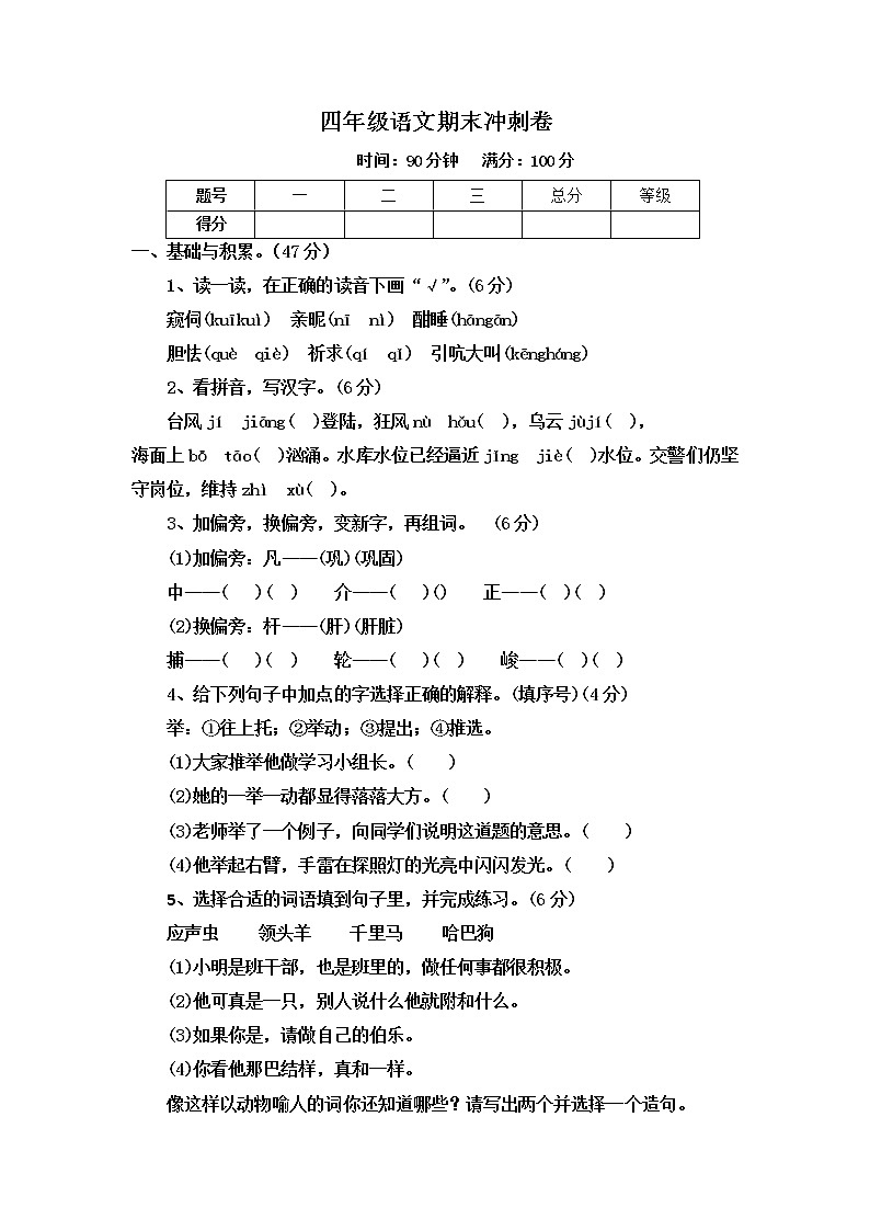 期末冲刺卷（试题）四年级下册语文部编版（含答案）第1页