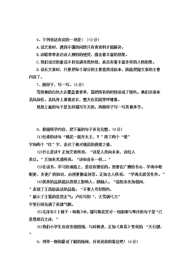 期末冲刺卷（试题）四年级下册语文部编版（含答案）第2页