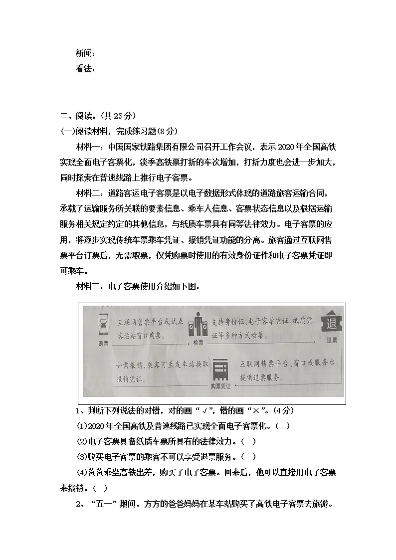 期末冲刺卷（试题）四年级下册语文部编版（含答案）第3页