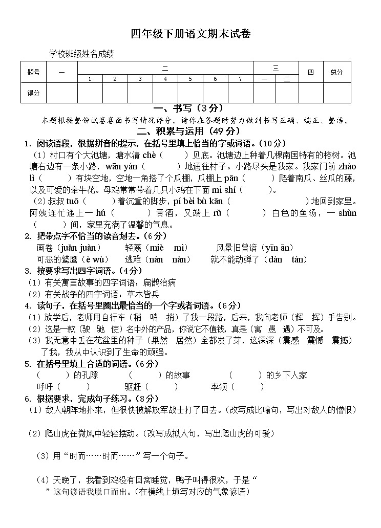 期末试卷（试题）部编版语文四年级下册（无答案）01