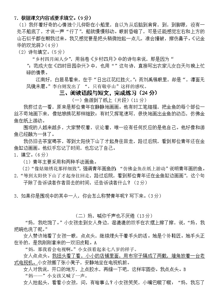 期末试卷（试题）部编版语文四年级下册（无答案）02