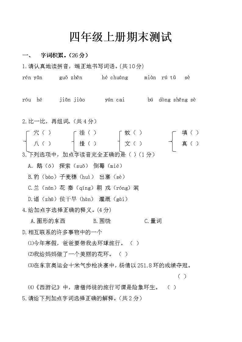 四川省广安市邻水县2021-2022学年四年级上学期期末考试语文试题（含答案）第1页