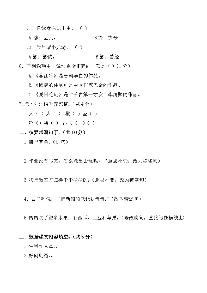四川省广安市邻水县2021-2022学年四年级上学期期末考试语文试题（含答案）第2页