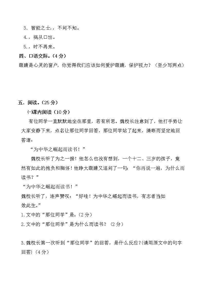 四川省广安市邻水县2021-2022学年四年级上学期期末考试语文试题（含答案）第3页