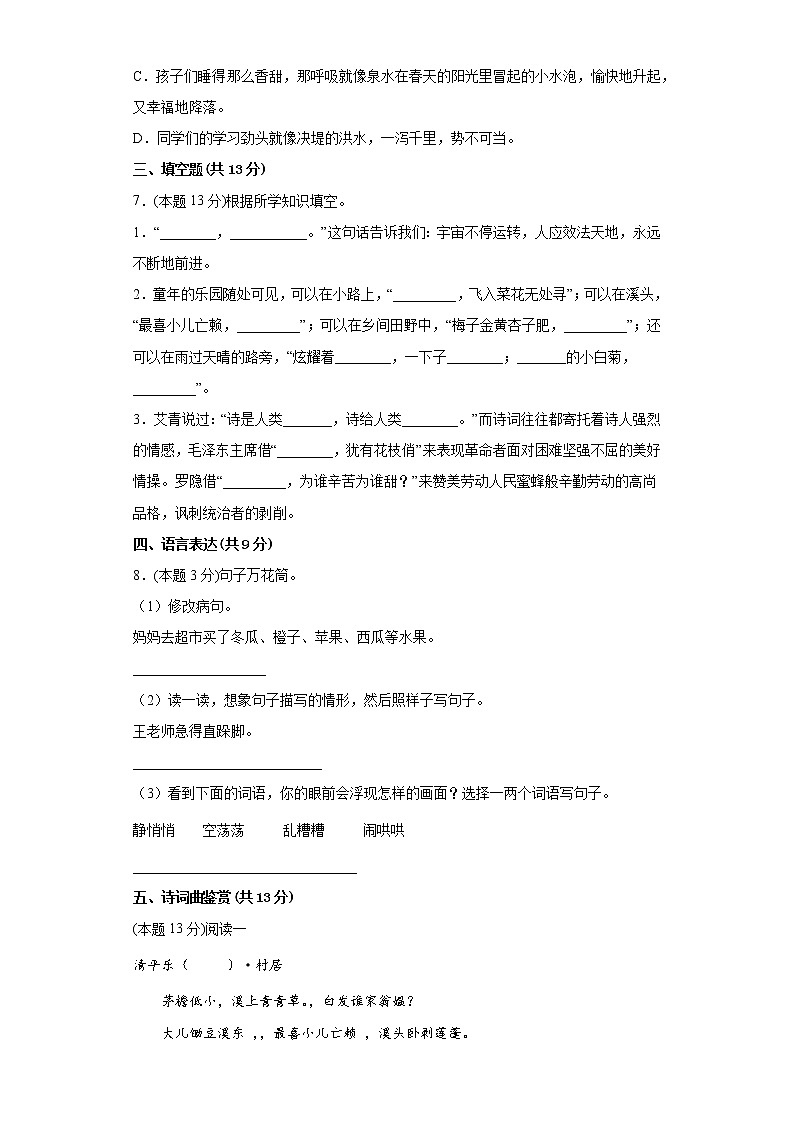 期末复习卷（试题）四年级下册语文部编版（含答案）02