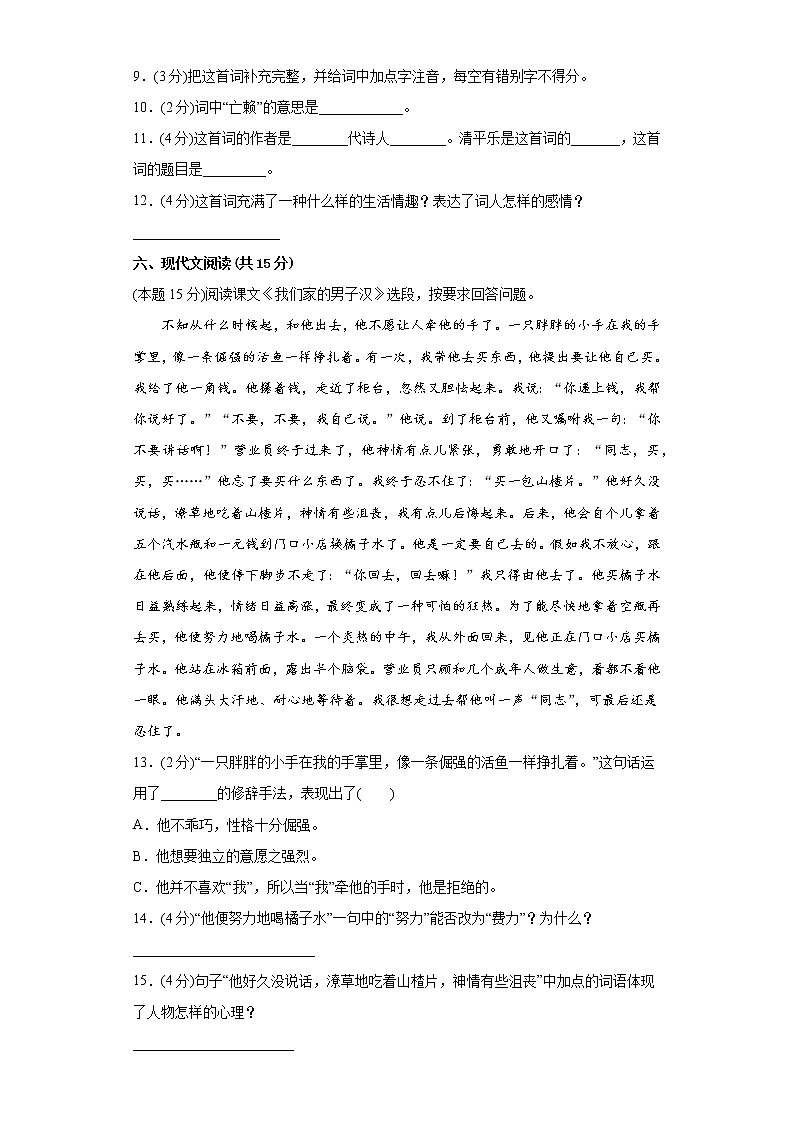 期末复习卷（试题）四年级下册语文部编版（含答案）03