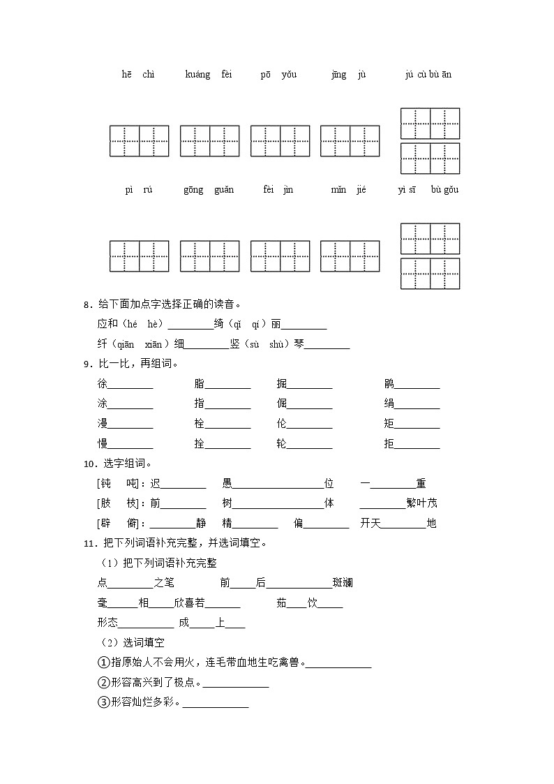 期末总复习练习（试题）部编版语文四年级下册（含答案）第2页