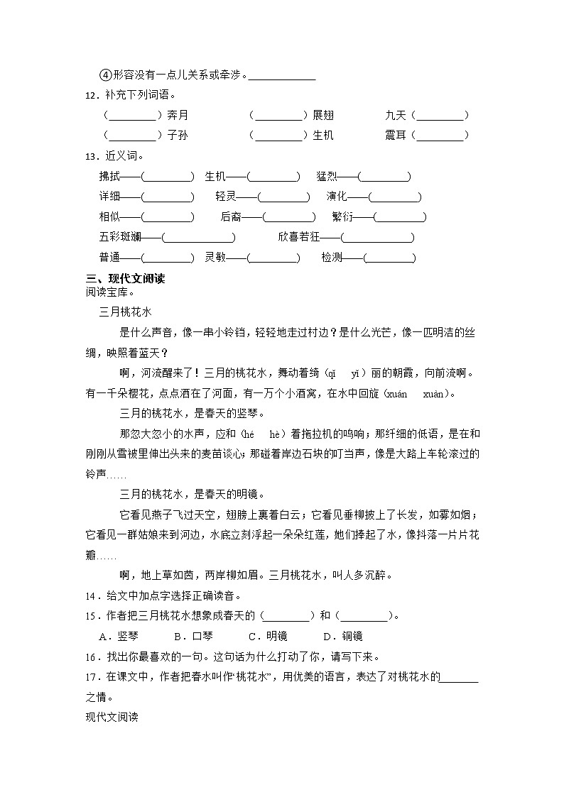 期末总复习练习（试题）部编版语文四年级下册（含答案）第3页