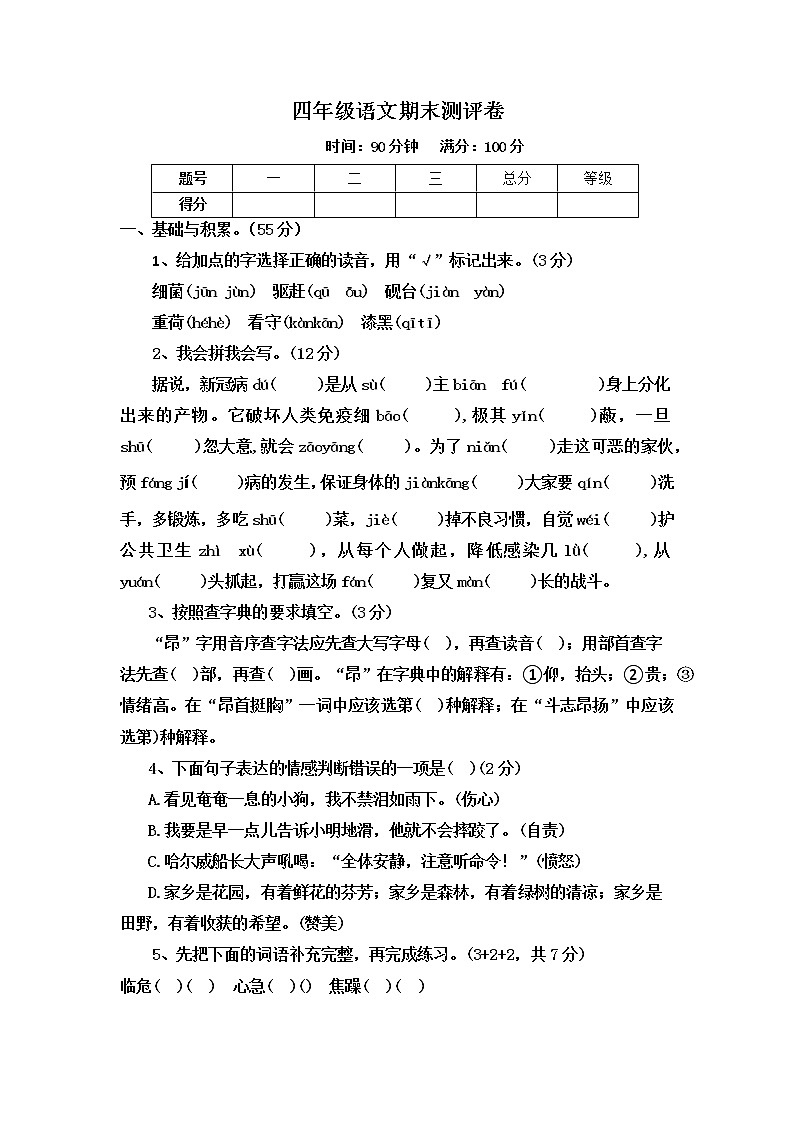 期末测评（试题）四年级下册语文部编版（含答案）01